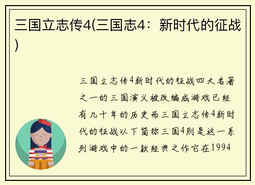 三国立志传4(三国志4：新时代的征战)