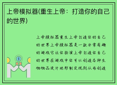 上帝模拟器(重生上帝：打造你的自己的世界)