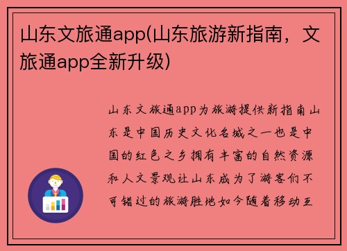 山东文旅通app(山东旅游新指南，文旅通app全新升级)