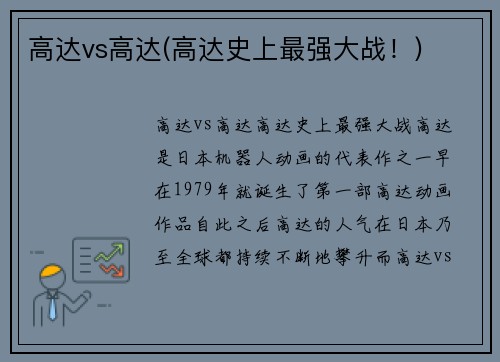 高达vs高达(高达史上最强大战！)