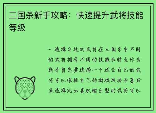 三国杀新手攻略：快速提升武将技能等级